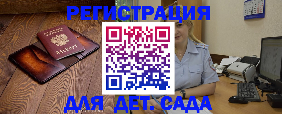 прописка законно в Михайловске