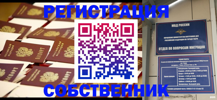 временная прописка в Михайловске
