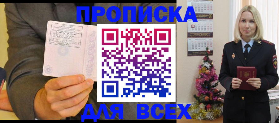 прописка для кредита в Михайловске