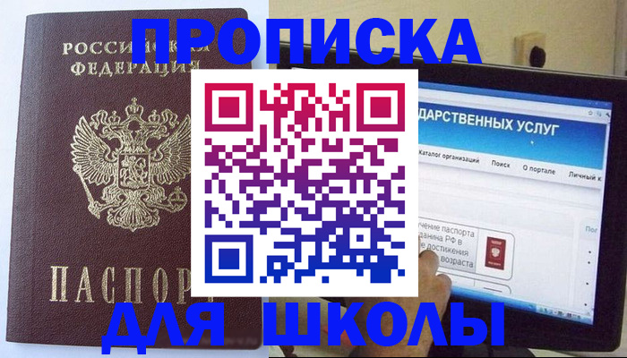 прописка в Михайловске