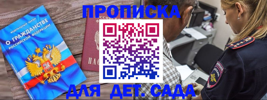 прописка паспорт в Михайловске