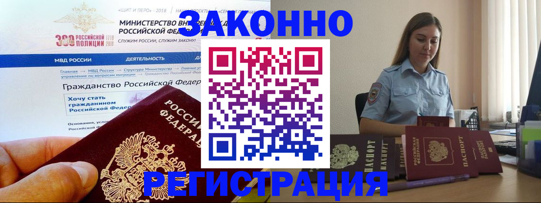 временная регистрация законно в Михайловске